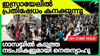 🇮🇱ഇസ്രായേലിൽ പ്രതിഷേധം കനക്കുന്നു|Gallant Urged to Testify in October 7 Inquiry👈