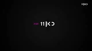Kan 11 (2010s)