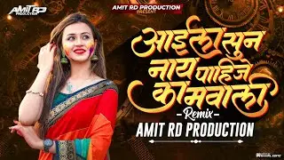 Aaila Sun Nahi Pahije Kamwali | Majhi Darling Remix | Ganmanya | New Marathi DJ Song 2025 | DJ Remix