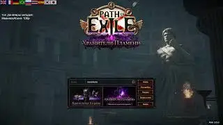 POE SSF HC RUTHLESS плотно влетаем в новую лигу