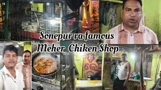 SONEPUR PATABHADI CHHAK RA FAMOUS TESTY😋 MEHER CHICKEN SHOP 