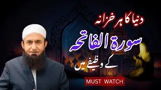 Dunya Ka Sabsay Qeemti Khazana | Surah Fatiha ke Fazeelat 