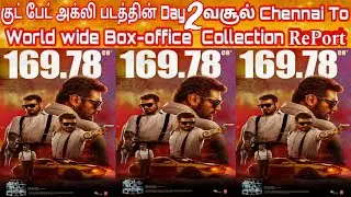 Good Bad Ugly Movie Day 2 WorldWide Boxoffice Collection | Good Bad Ugly 2nd Day TamilNadu BoxOffice