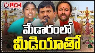 LIVE: Kishan Reddy and Ministers Seethakka, Ponguleti Speaks To Media In Medaram | V6 News