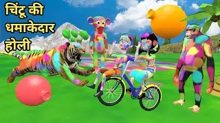 चिंटू चिंकी की होली   Holi   Chintu cartoon   pagal beta   comedy video   cs bisht vine