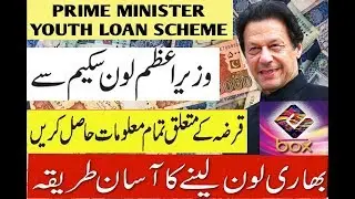 Kamyab Jawan Program How to Apply  Prime Minister Youth Loan Scheme 2019 ( Aasan tareeka ) !!!
