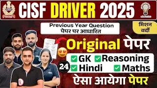 CISF Constable Driver 2025 Paper/CISF Constable Driver Previous Year Paper /CISF Driver Vacancy 2025