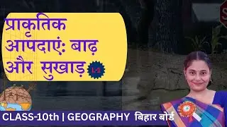 CLASS 10TH | GEOGRAPHY | NATURAL DISASTER : FLOOD AND DROUGHT | DAMS | L- 1