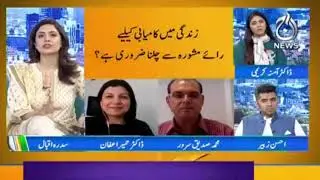 Mashwara Karna Kitna Zaroori | Aaj Pakistan with Sidra Iqbal | 15th March 2021 | Part-3