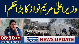 CM Punjab Maryam Nawaz's Big Decision | 08:30 AM News Update | 23 Oct  2025