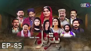 Pathar Dil || New Drama Serial || Episode 85 || on  KTN Entertainment ​