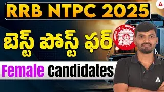 RRB NTPC Best Post for Female | NTPC Post Preference for Girls| RRB NTPC Notification 2025 in Telugu