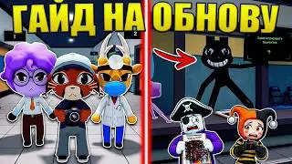 😱НОВЫЕ ПЕРСОНАЖИ, ПРЕДМЕТЫ, СКИНЫ И ДРУГИЕ СЕКРЕТЫ В РОБЛОКС ANIMAL HOSPITAL!