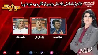 Do Tok | Political Talk Show | Metro1 News | 24 Sep 2025