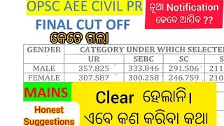 OPSC PR AEE CIVIL || FINAL CUT OFF ?? MAINS CUT OFF କେତେ ଗଲା || ଏବେ କଣ କରିବା କଥା ??new notification?