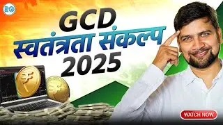 GCD Swatantrata Sankalp 2025 - 3 Days GCD LIVE