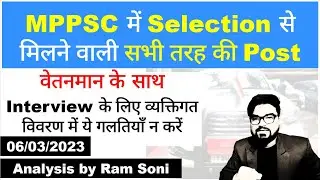 MPPSC की Posts | Post offered by MPPSC after Selection | Analysis by Ram Soni