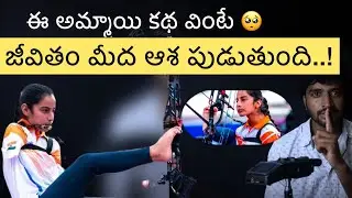 ఈ అమ్మాయి కథ వింటే జీవితం మీద ఆశ పుడుతుంది 🥺| Prudhvi Pods | Sheetal Devi Life Story | Motivation