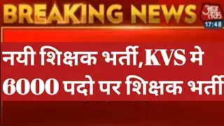 kvs recruitment 2020/kvs vaccancy 2020/kvs prt 2020/kvs teacher recruitment 2020/kvs bharti 2020