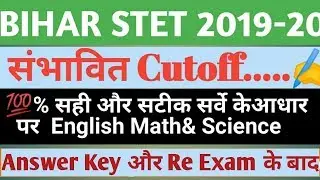 Bihar stet expected cutoff 2020|| Bihar stet safe score2020|Bihar stet cutoff Math,English & Science