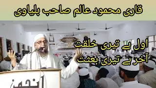 Qari mehmood Shaheb balyavi | new naat #qarimehmoodshahab balyavi