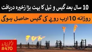Large Oil & Gas Field Discovered after 10 Years