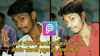 How To Edit Your Booring Selfie Very Easily With PicsArt 2017 | ProEdits