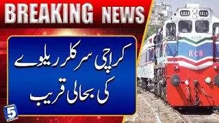 Prime Minister Announces Early Restoration of Karachi Circular Railway | Channel5NewsHD