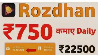 Rozdhan app se paise kaise kamae Rozdhan app how to money 🤑 withdrawal kaise karen