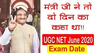NET Exam June 2020 Exam Date दो दिन में होनी थी ना ?? क्या हुआ ??