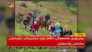 NRTHD Live Tawtwe and Garma Hawal 6-13-2022