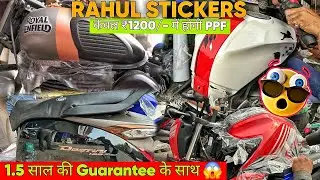 Only ₹1,200/- Bike PPF and Lamination 😱 with 1.5 Years Guarantee 💥 RAHUL STICKERS ✅