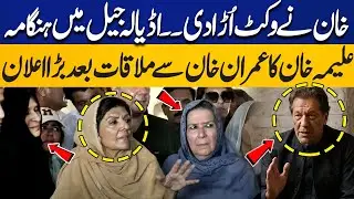 Imran Khan's Sisters in Meeting Adiala Jail | Aleema Khan&rsquo;s Important Press Conference | Capital TV