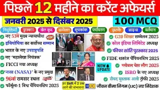 Last 12 Months Current Affairs 2025 | Jan 2025 To December 2025 | Important for railway ntpc bihar