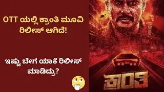 Kranti movie Released in OTT platform | Kranti | Darshan | D beats