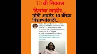 10th result 2020! SSC board result 2020!SSC board result 2020 Maharashtra.10th result Ssc board