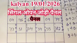 kalyan chart today 19/01/2026 single open jodi panel table trick & lock system trick