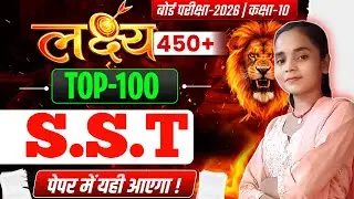 Social Science Class 10 Objective Question Bihar Board 2026 || Class 10th social Science Objective