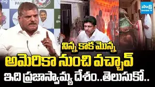 పెమ్మసాని బొత్స కౌంటర్ | Botsa Satyanarayana Counter to Pemmasani Chandrasekhar | Ambati Rambabu