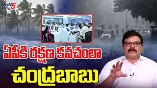 ఏపీకి రక్షణ కవచంలా చంద్రబాబు..Pattabhi Ram About CM Chandrababu - Montha Cyclone Precautions | TV5