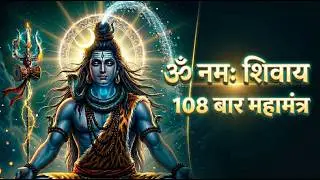 ✨ Om Namah Shivay | Powerful Shiva Mantra | Shiv Dhun | Mahadev Meditation Music ✨