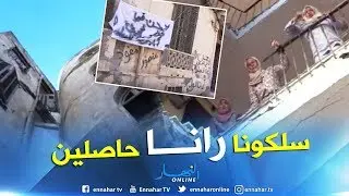 14 عائلة عالقة في عمارة منذ 4 أيام بعد انهيار السلالم بوهران