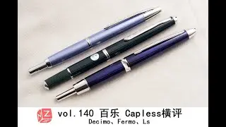 【文具间】vol.140 百乐 Capless横评:十代Decimo、十一代Fermo、十二代Ls【Versus01】【4K】