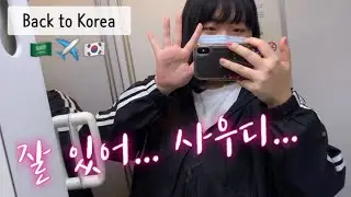 🇸🇦VLOG🇰🇷 사우디에서 18년 살고 다시 한국으로❤️😭 (Leaving Saudi and back to Korea) (Eng Sub)