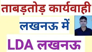 LDA LUCKNOW Action Against  Illegal   Construction.LDA News.Lucknow 15-11-2025,