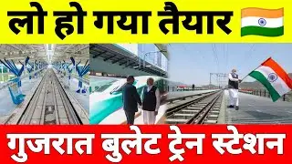 Bullet Train Stations Latest Update | Mumbai Ahmedabad High Speed Rail Corridor 1st Trial Soon 