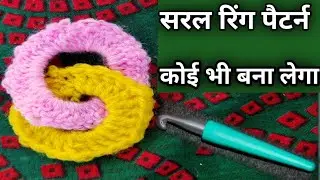 crochet ring pattern design l step by step learning l paydan table cover sab banaye is design se