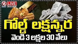 LIVE : Gold and Silver Prices Hit All-Time High | Gold Rs 1.5 lakh | Silver 3.30 lakh | V6