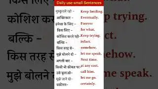 Word Meaning Practice | daily use sentences | English Speaking Practice | #short #shorts #ytshorts