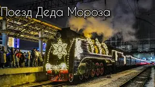 Отправление паровозов П36-0110 и П36-0120 с поездом Деда Мороза №2024/2025 с Киевского вокзала.